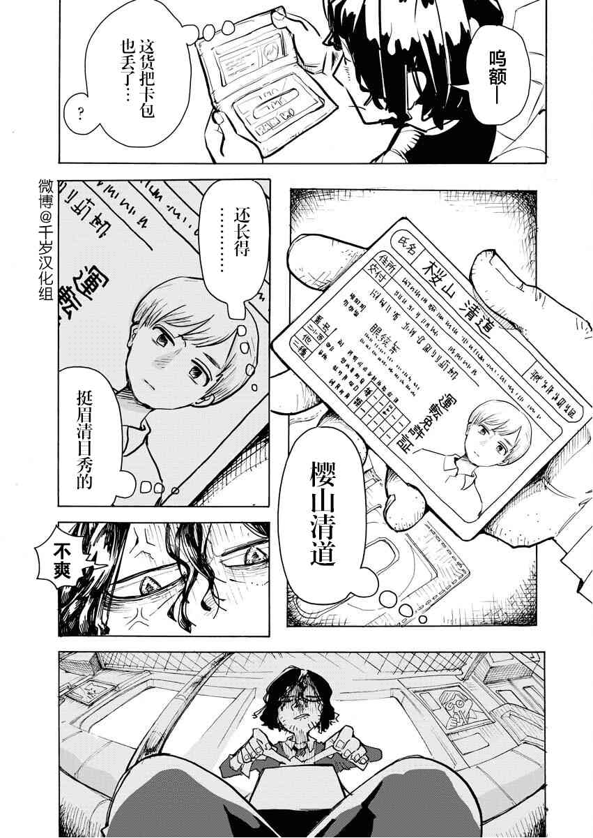 《destiny ring》短篇 第5页