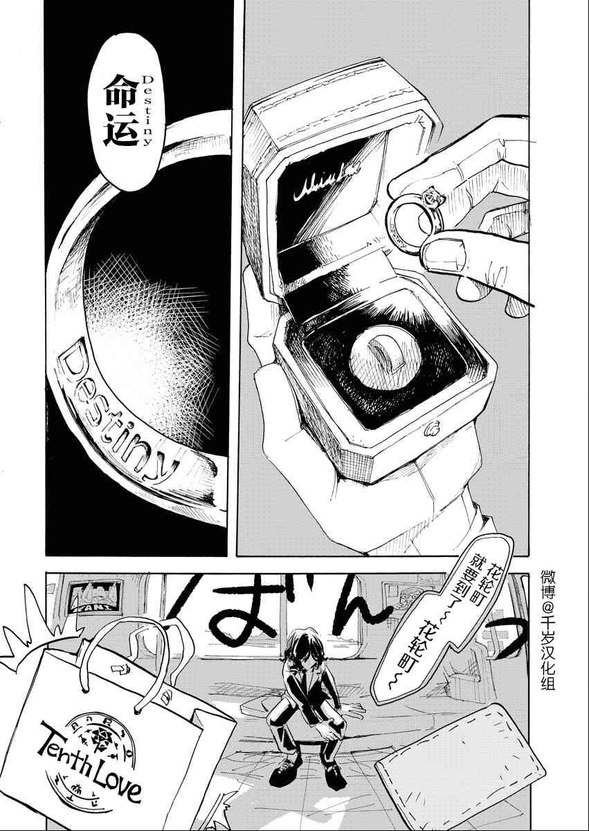 《destiny ring》短篇 第6页