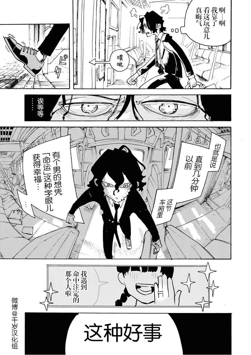 《destiny ring》短篇 第7页