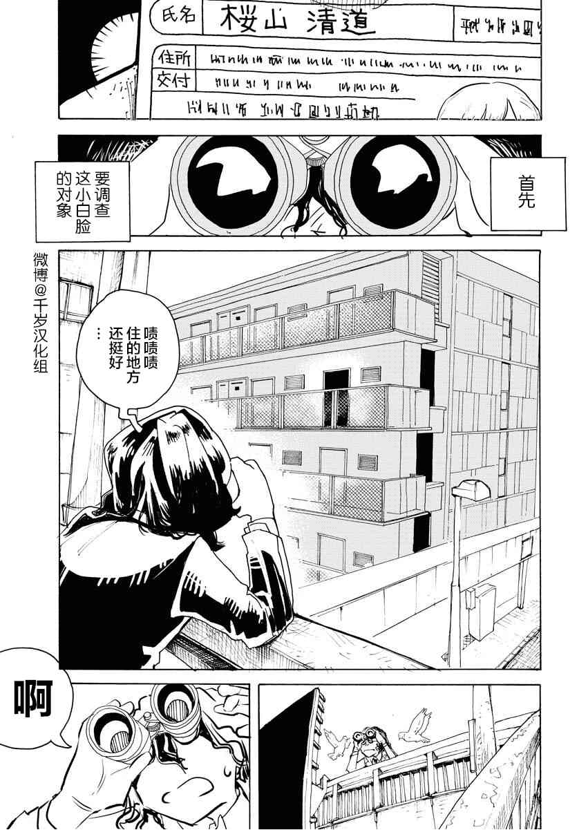 《destiny ring》短篇 第9页