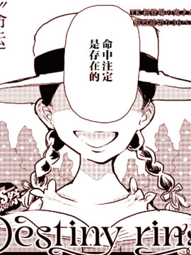 《destiny ring》漫画封面图 - tl漫画