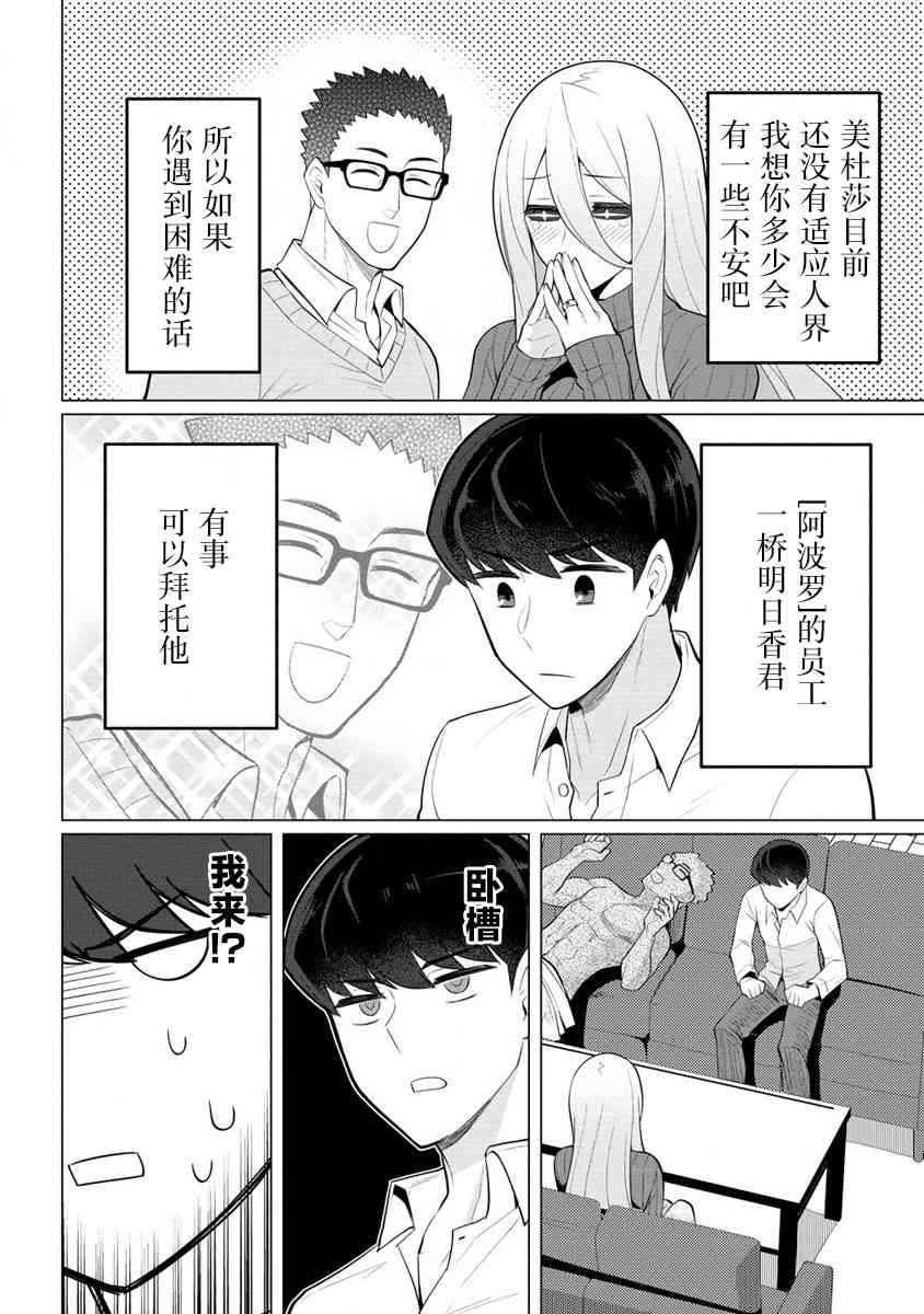 《和美杜莎的N-type生活》第01话 第11页