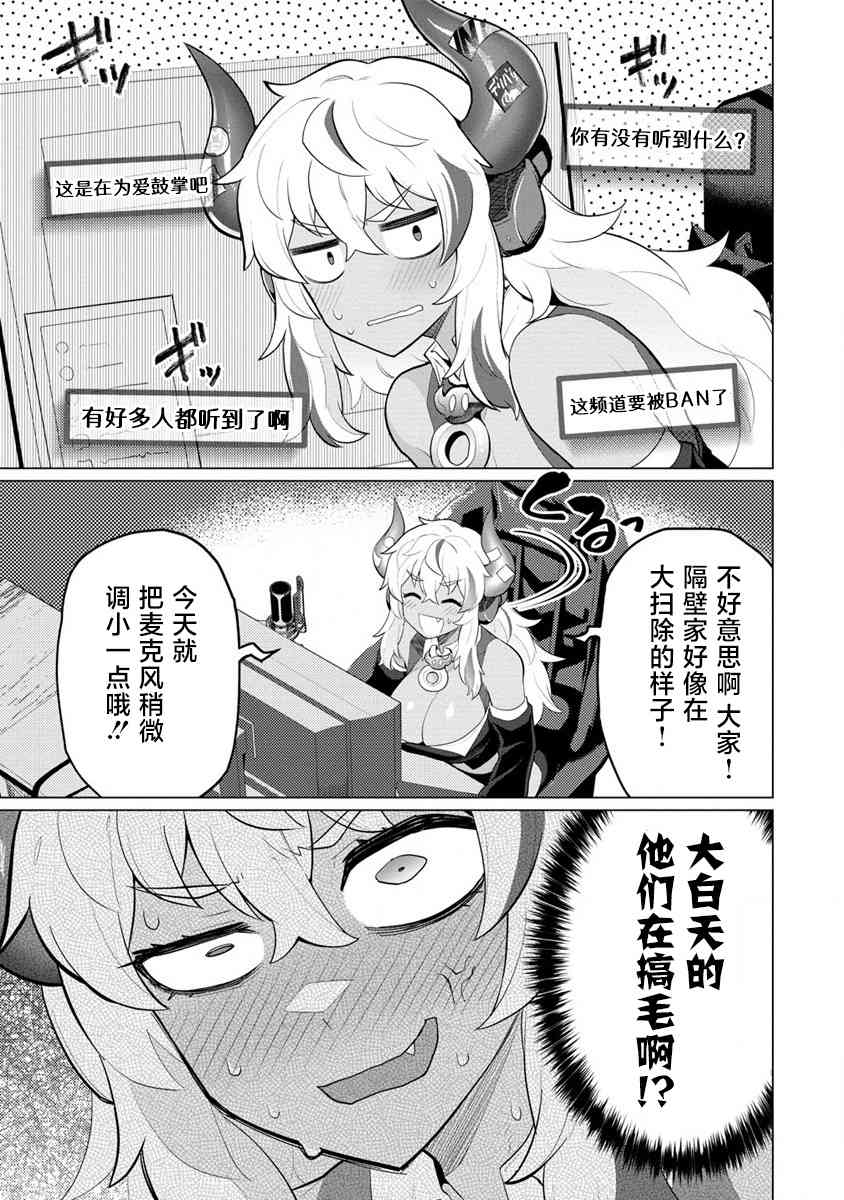 《和美杜莎的N-type生活》第03话 第3页