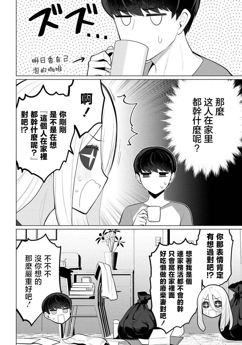 《和美杜莎的N-type生活》第02话 第4页