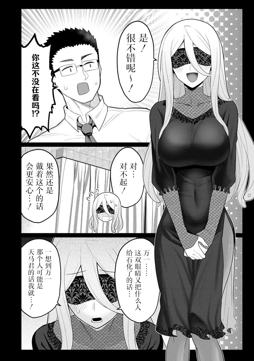 《和美杜莎的N-type生活》第04话 第10页