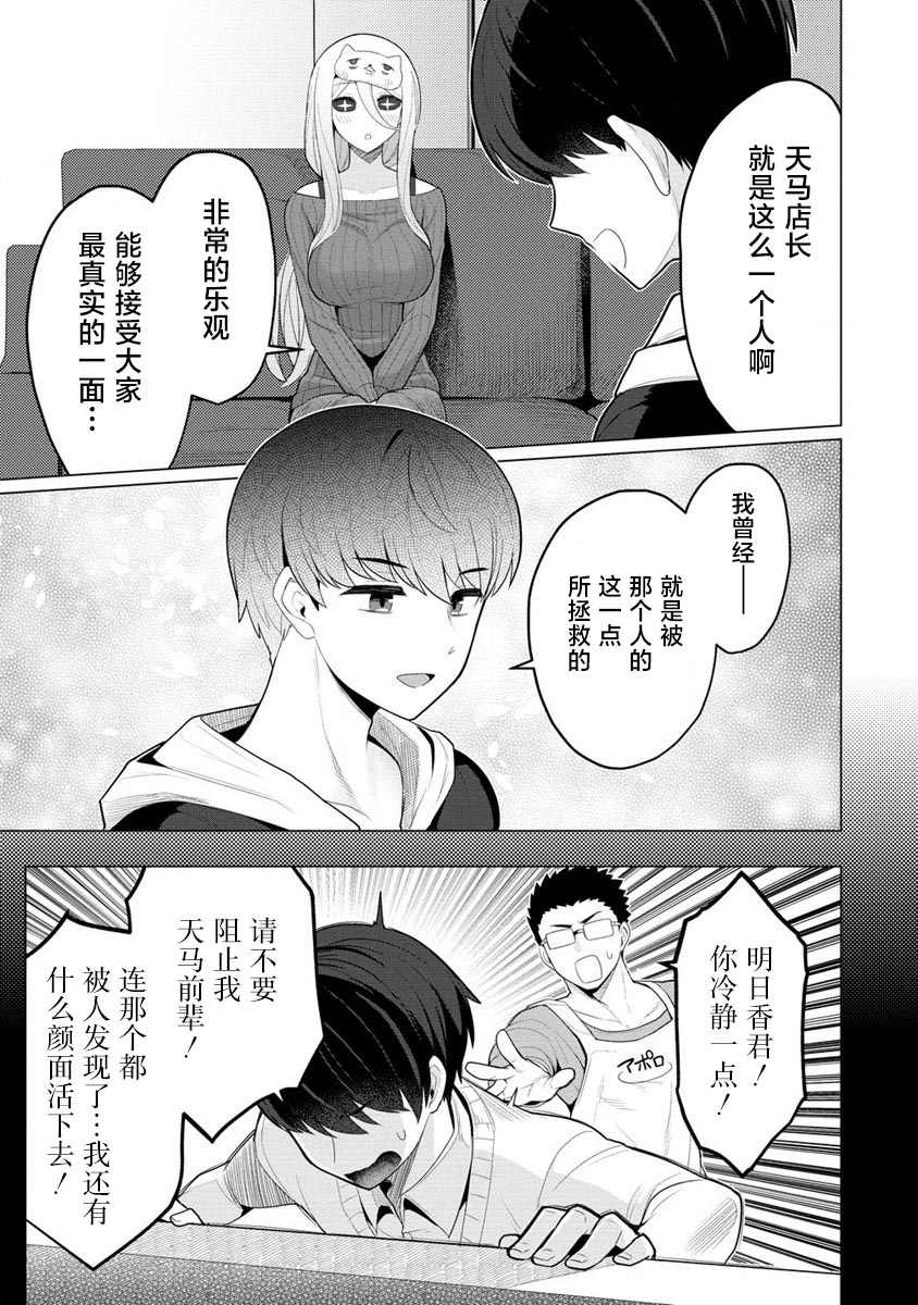 《和美杜莎的N-type生活》第04话 第13页