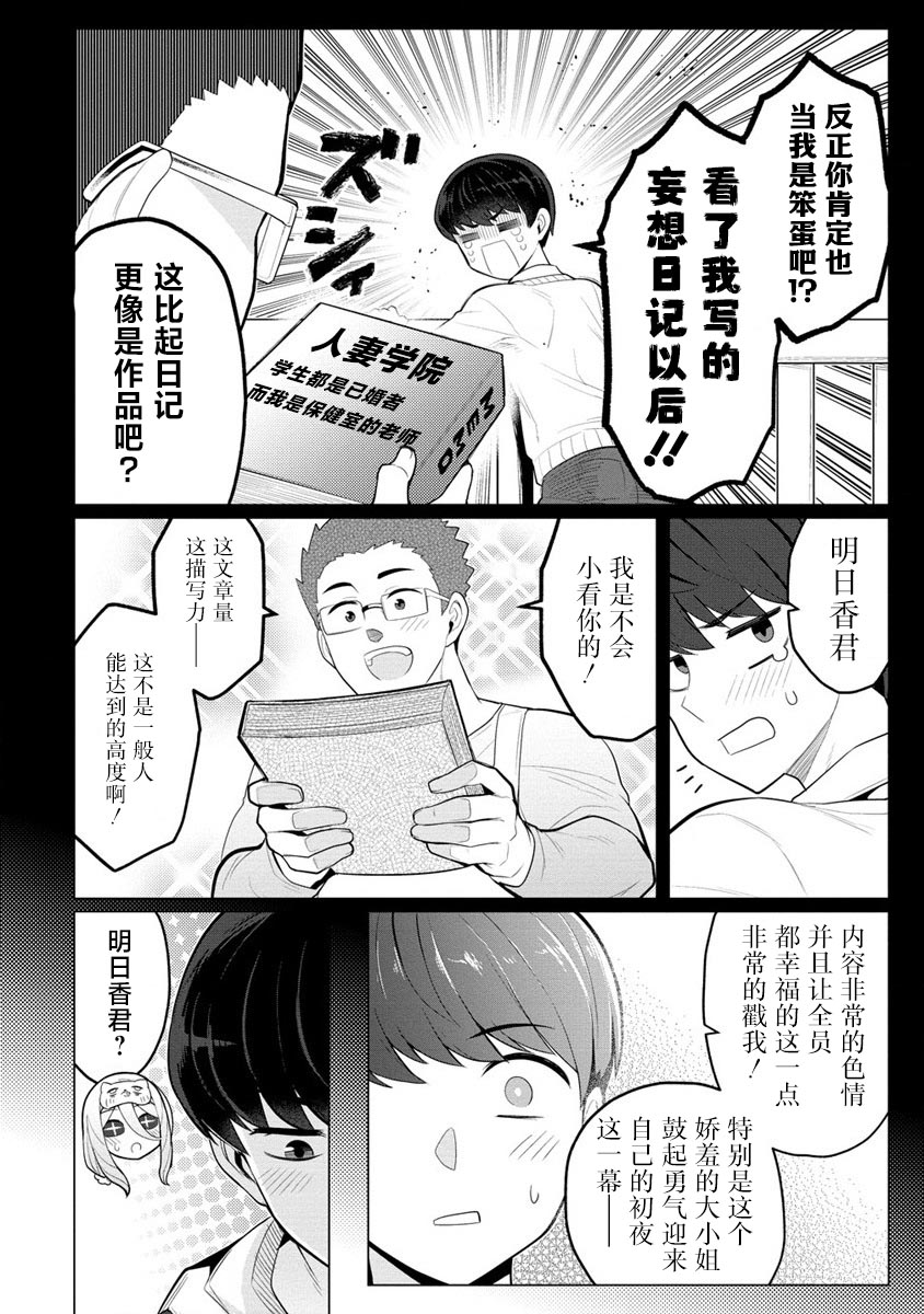 《和美杜莎的N-type生活》第04话 第14页