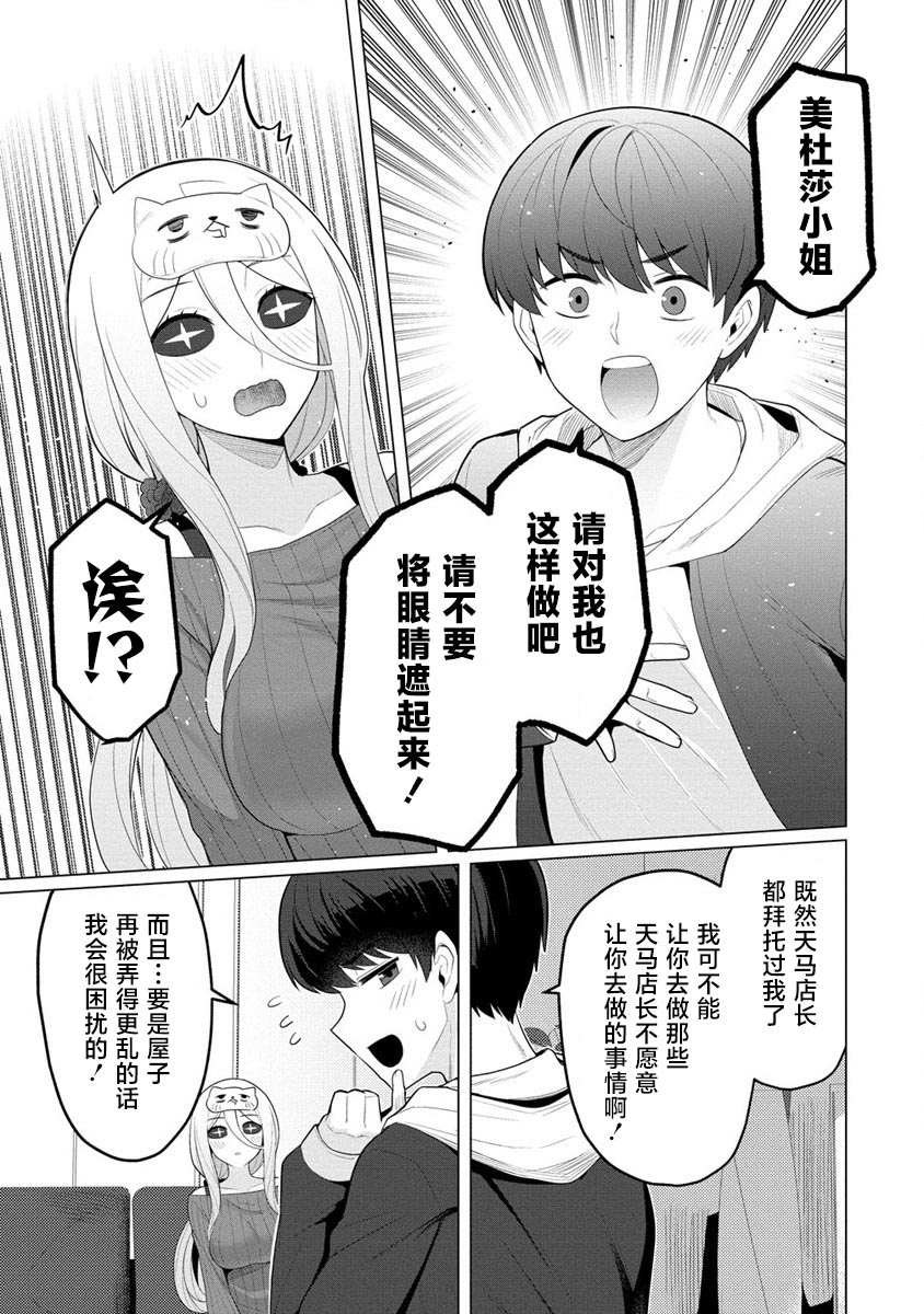 《和美杜莎的N-type生活》第04话 第15页