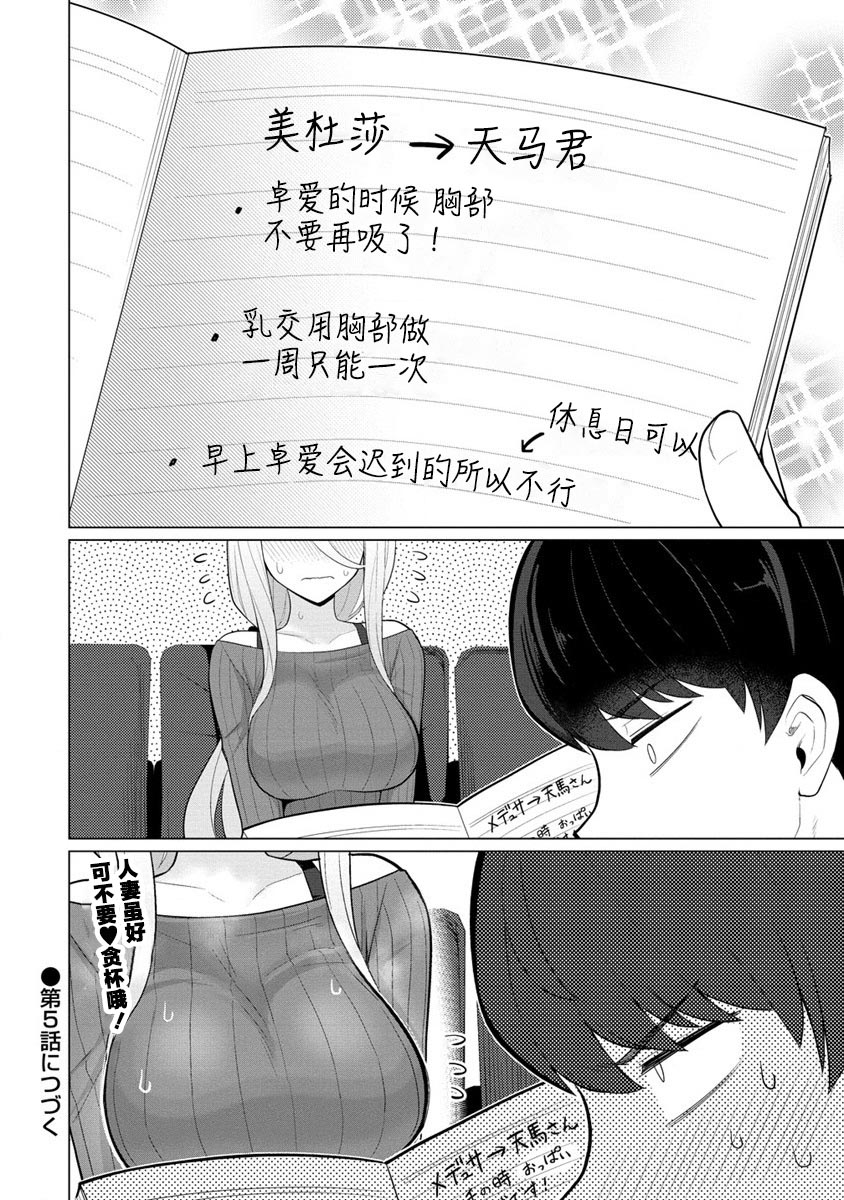 《和美杜莎的N-type生活》第04话 第18页