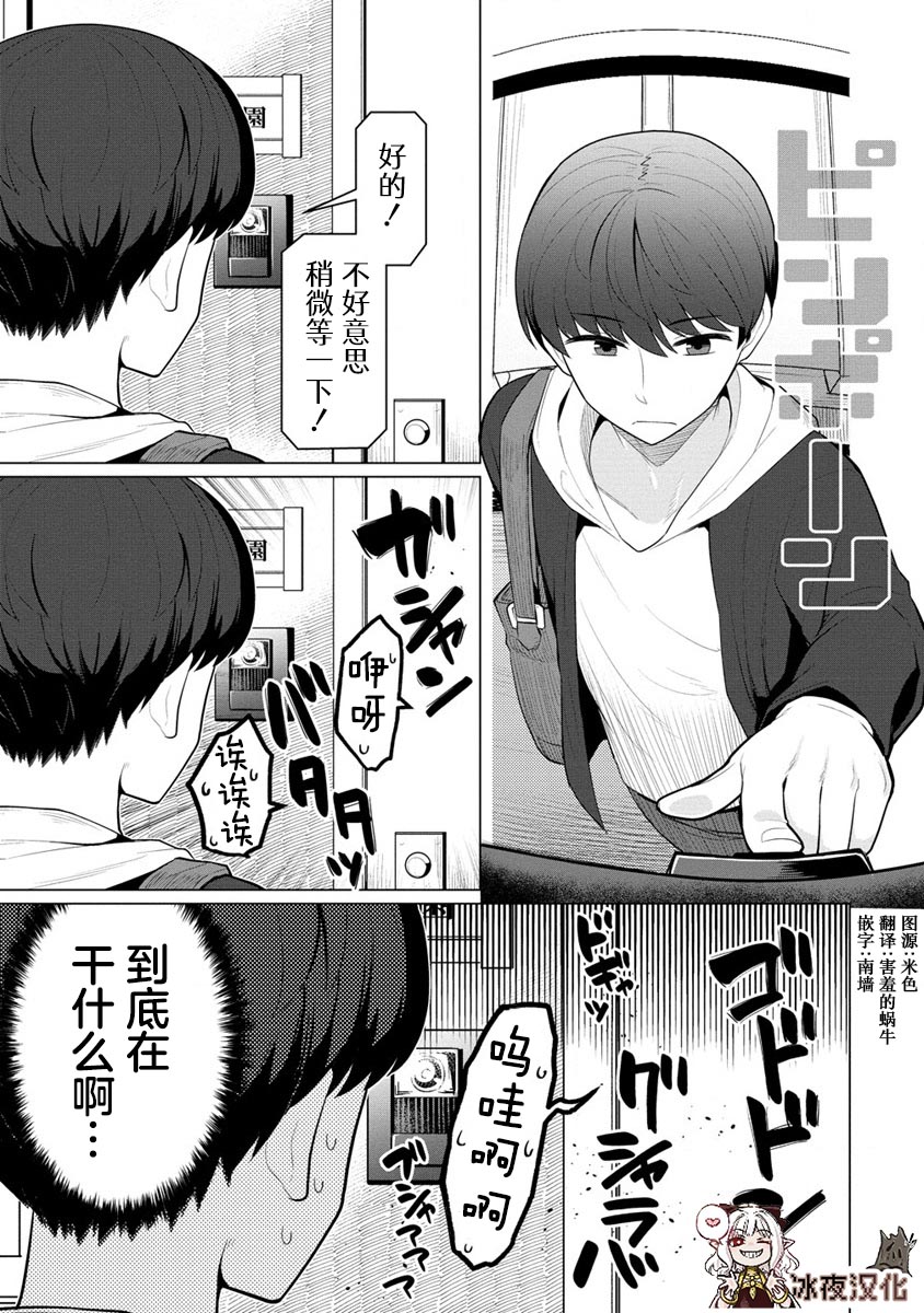 《和美杜莎的N-type生活》第04话 第1页