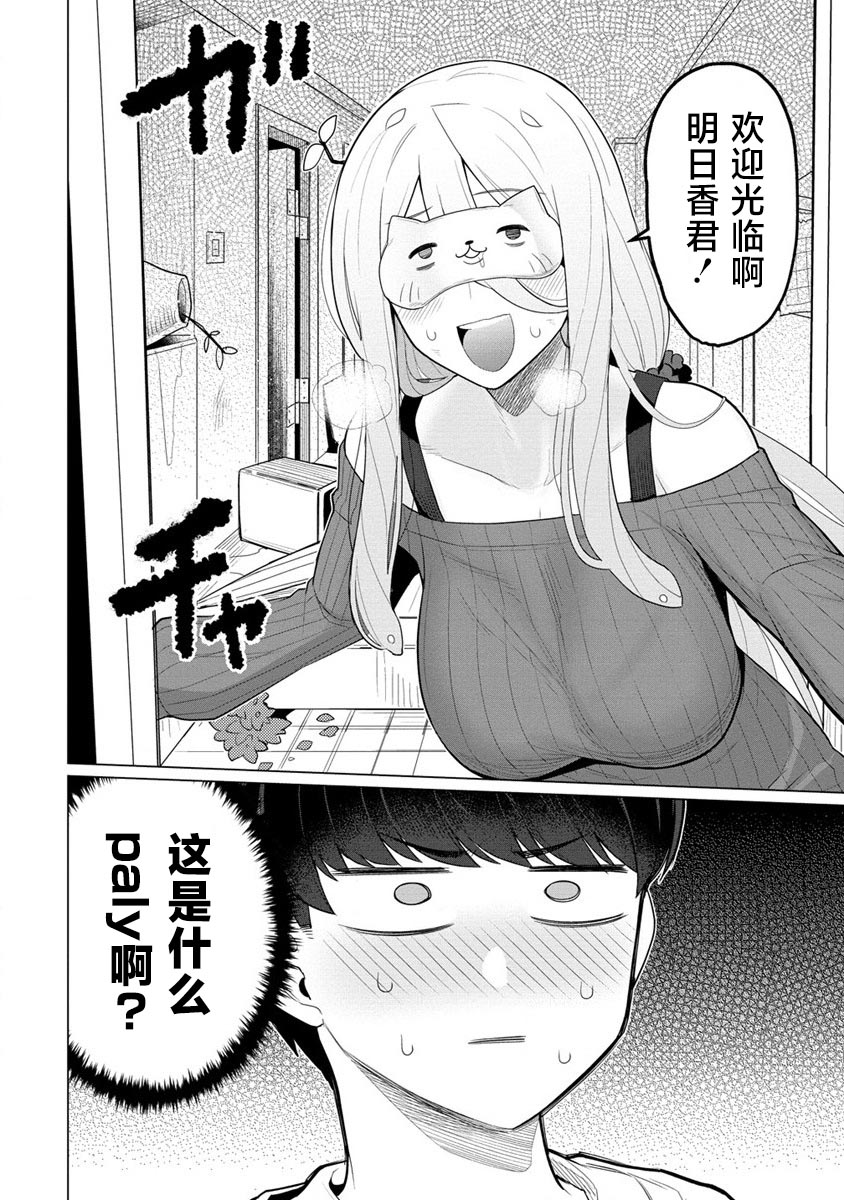 《和美杜莎的N-type生活》第04话 第2页