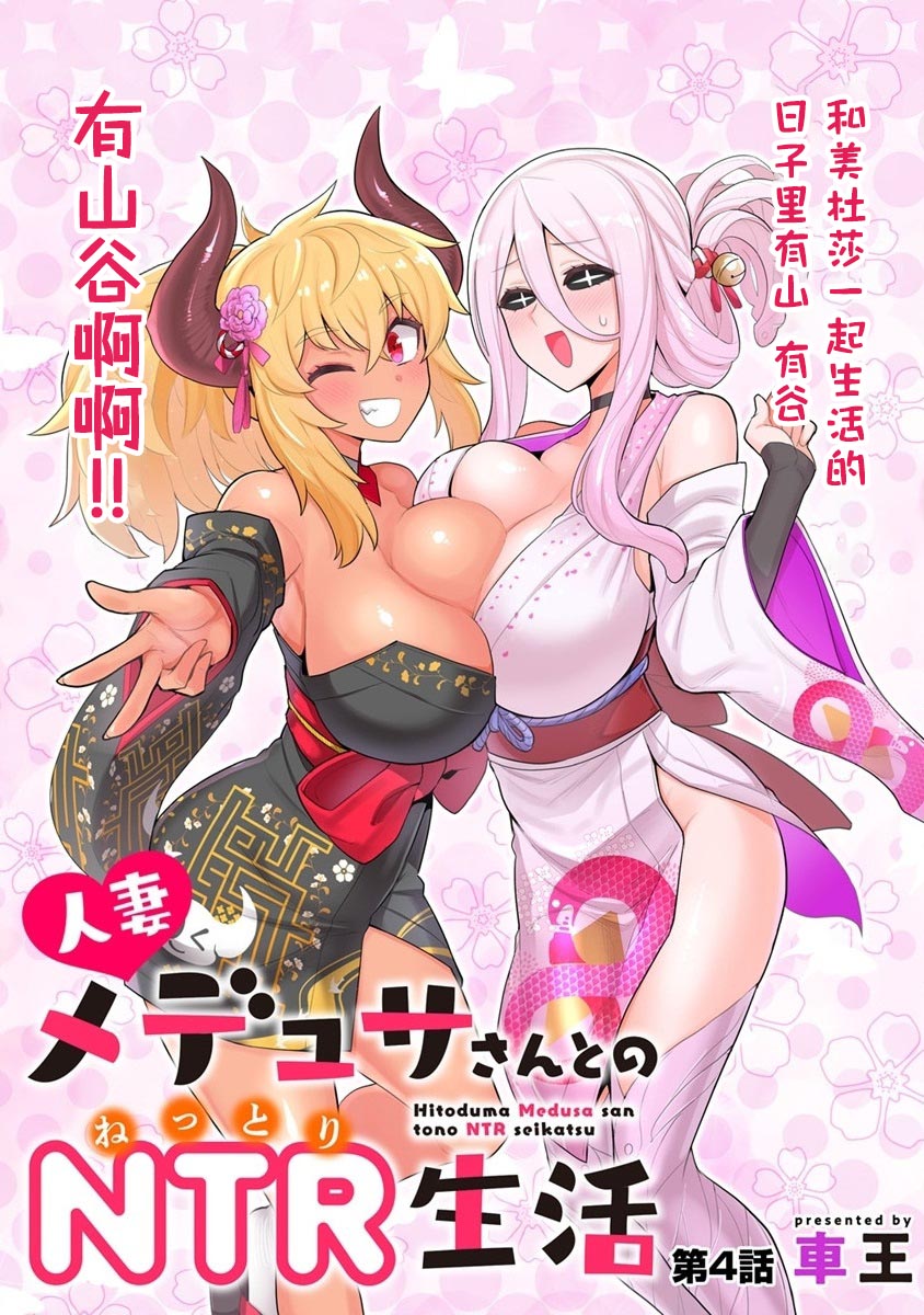 《和美杜莎的N-type生活》第04话 第3页