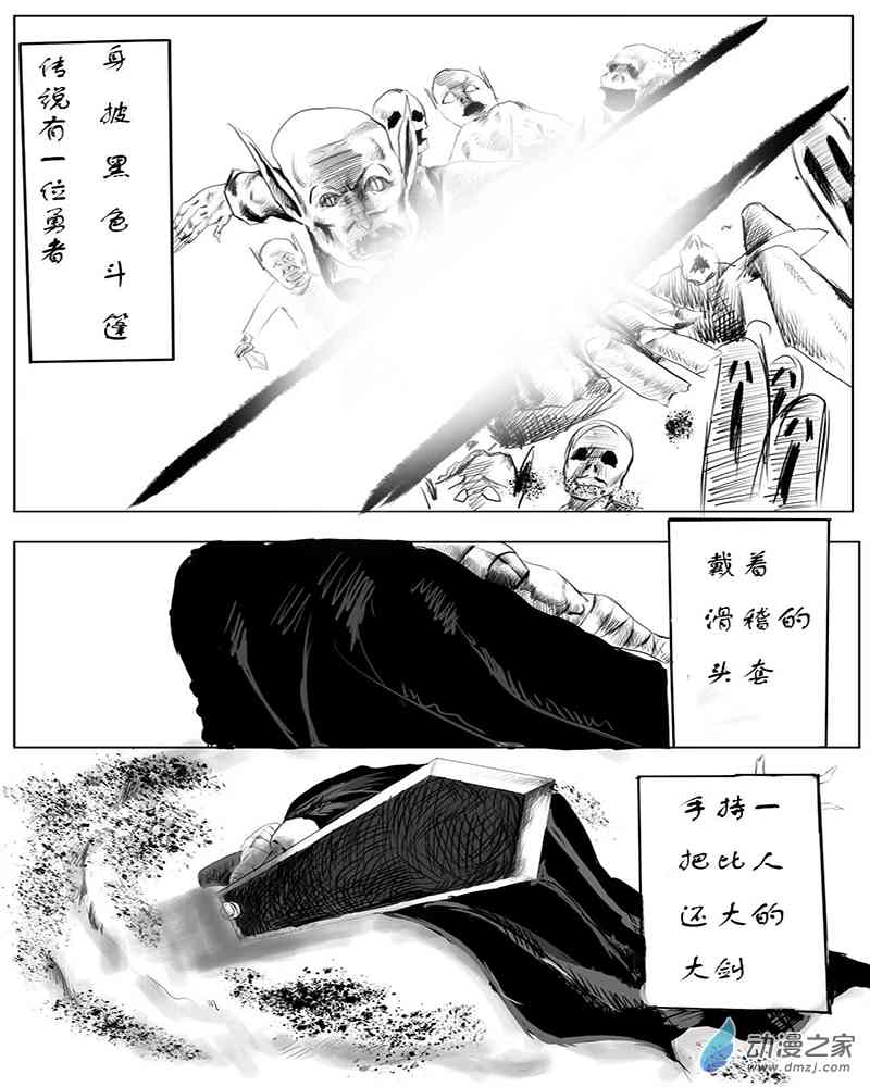 《白金战士》序章 第1页