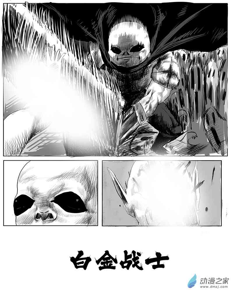 《白金战士》序章 第2页