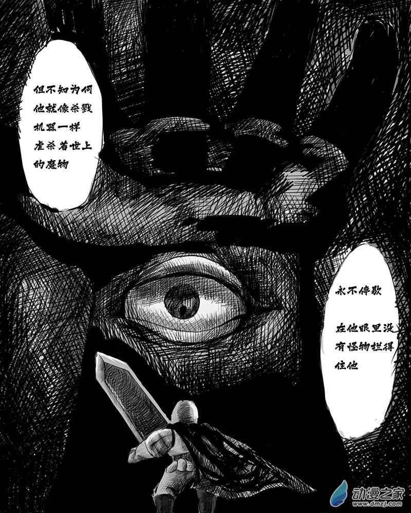 《白金战士》序章 第3页