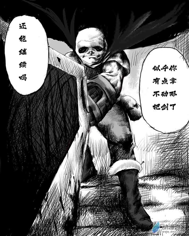 《白金战士》序章 第4页