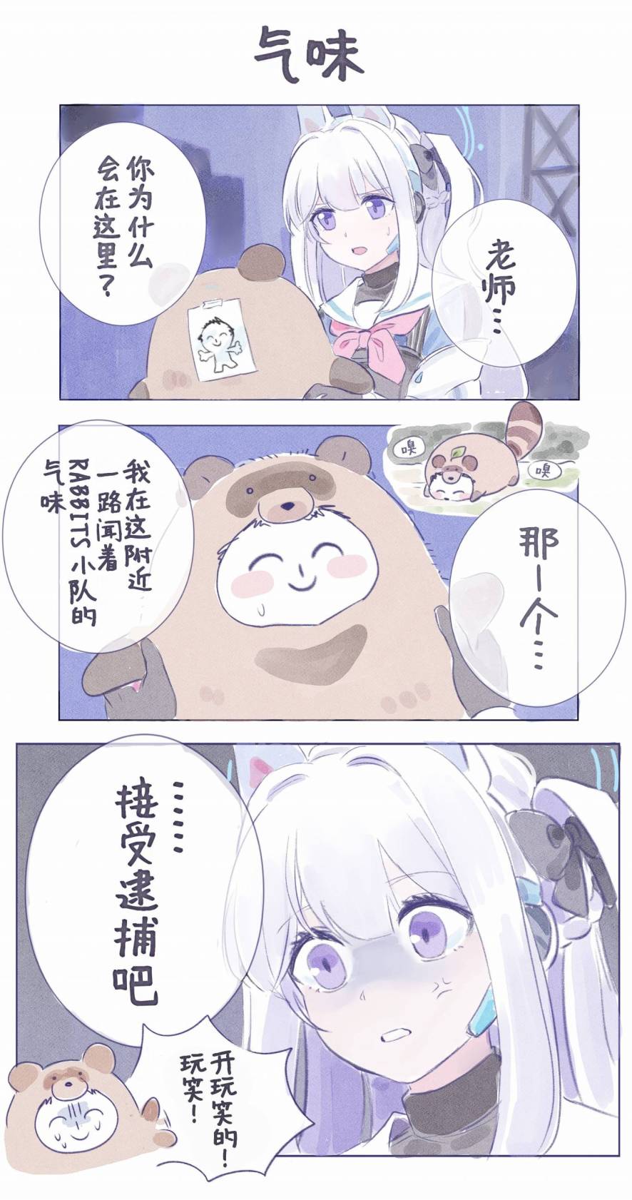 《ek0ru碧蓝档案集》第03话 第34页