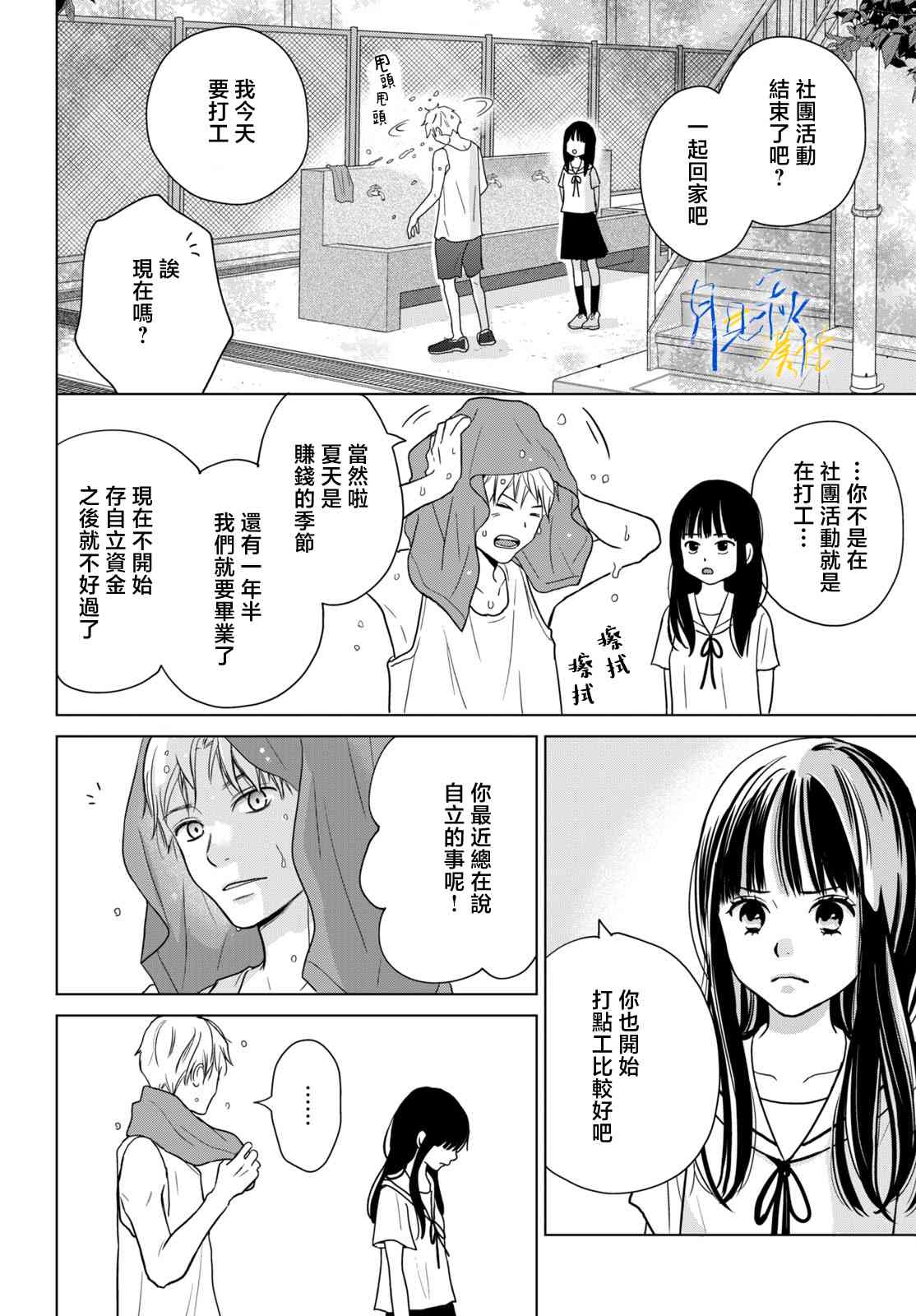 《于凋零之夜》第02话 第10页