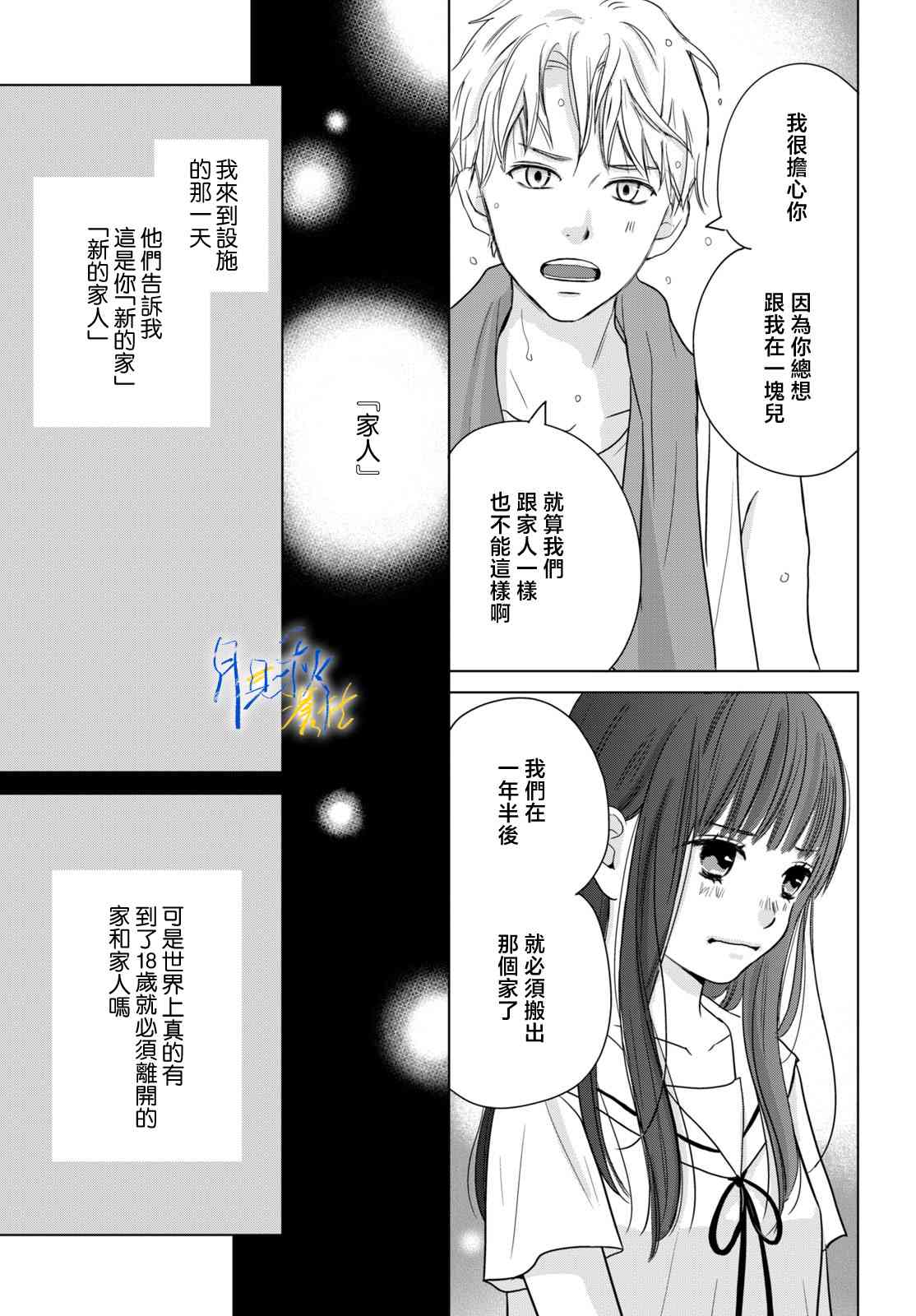 《于凋零之夜》第02话 第11页