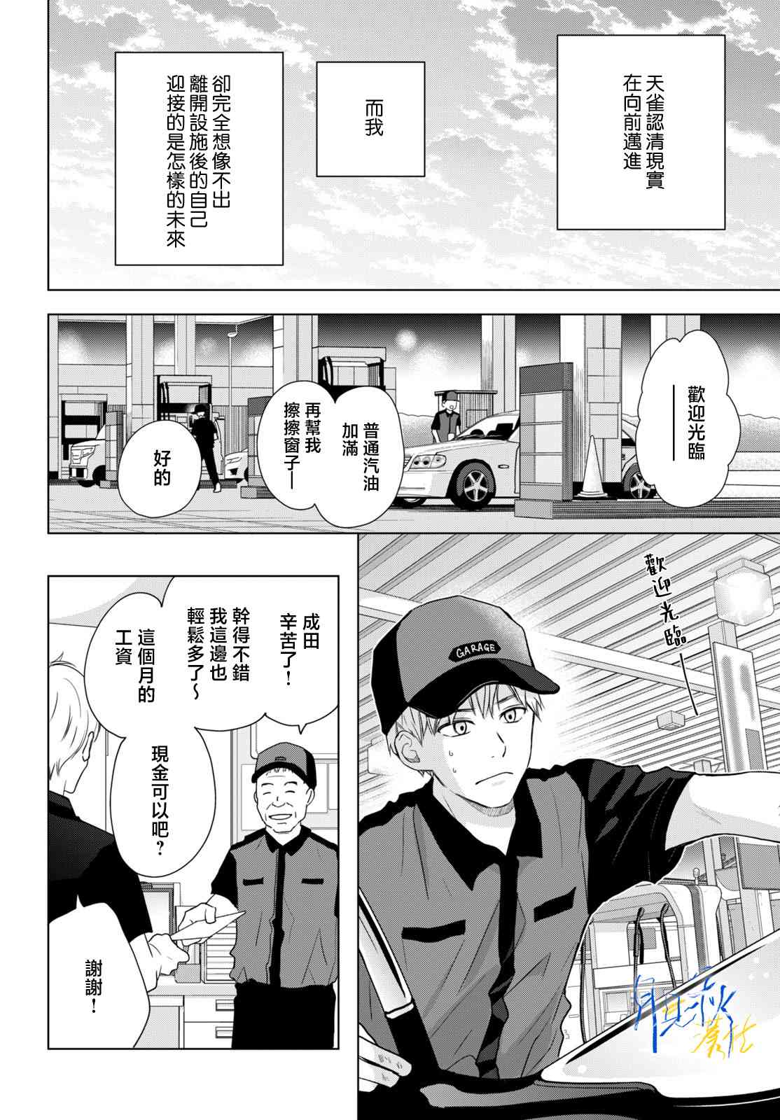 《于凋零之夜》第02话 第12页