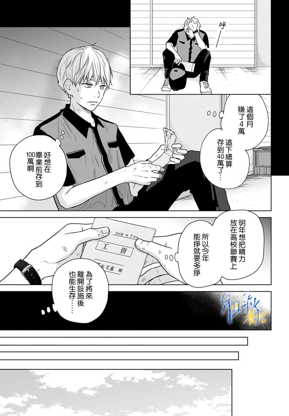 《于凋零之夜》第02话 第13页