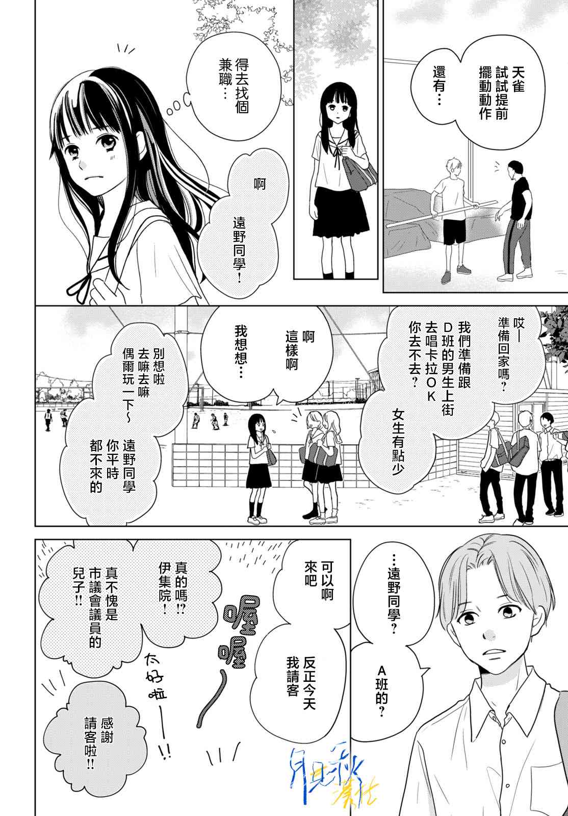 《于凋零之夜》第02话 第14页
