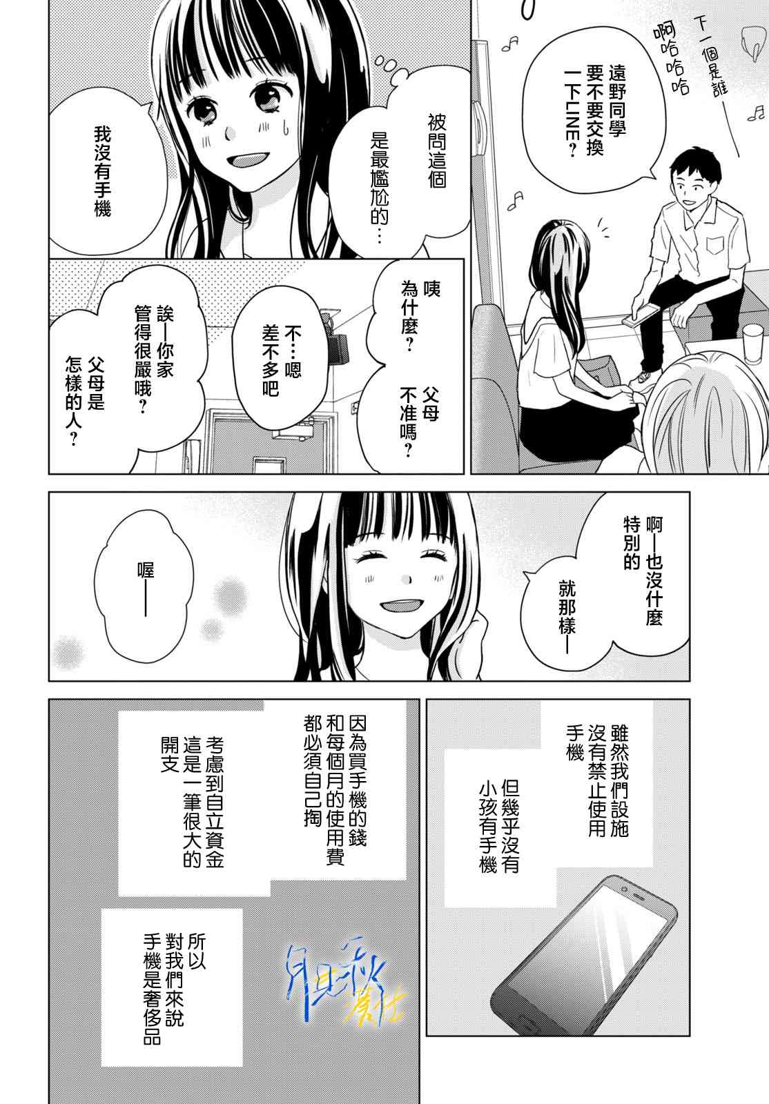 《于凋零之夜》第02话 第16页