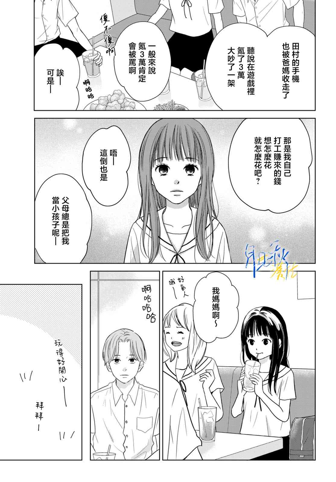 《于凋零之夜》第02话 第17页