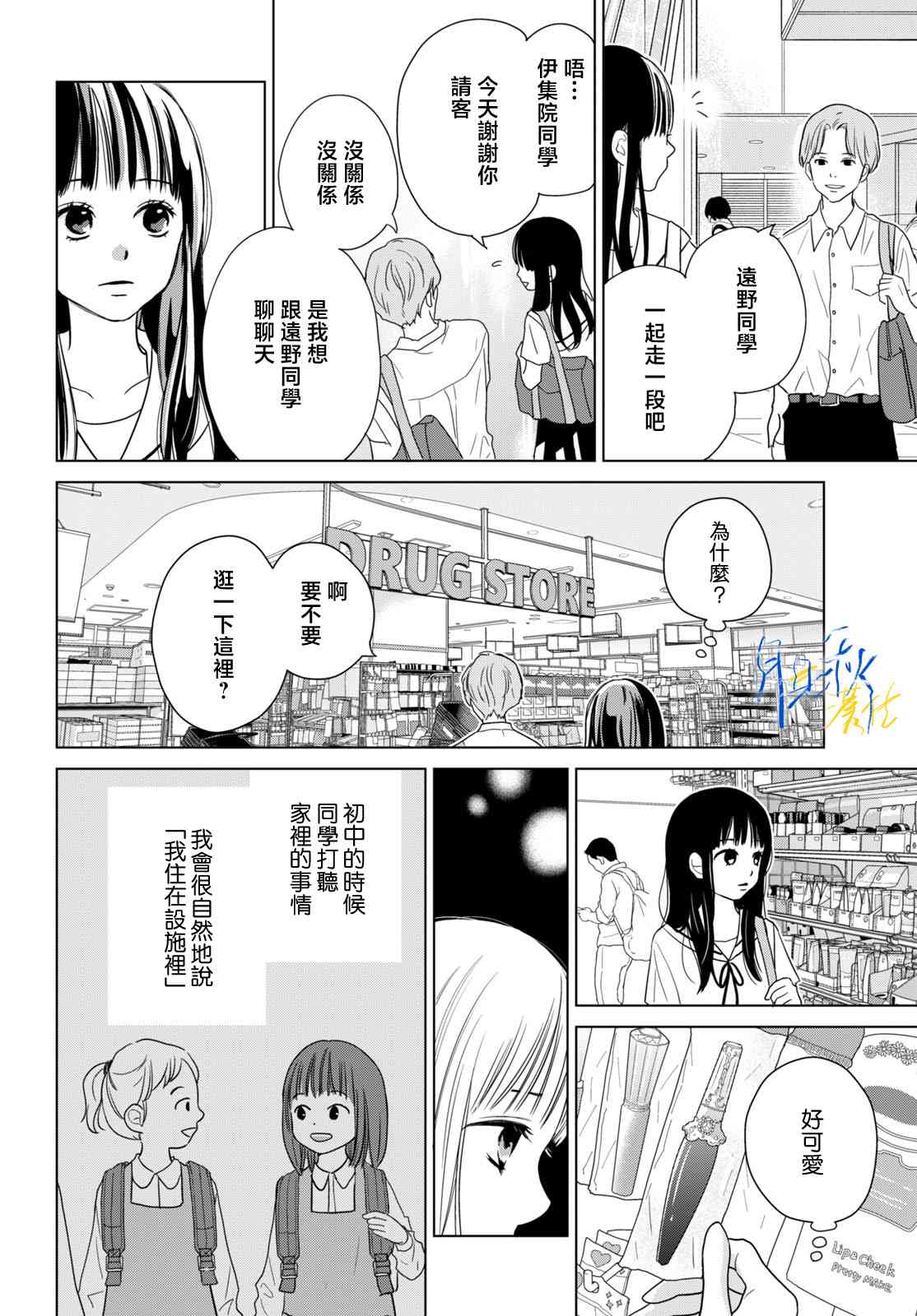 《于凋零之夜》第02话 第18页