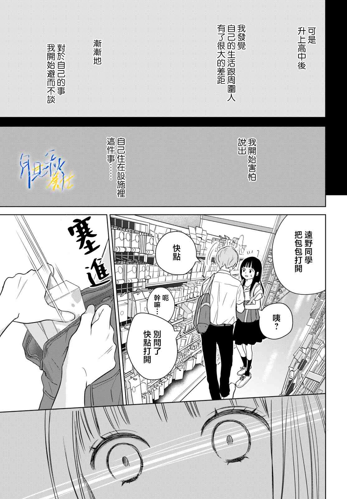 《于凋零之夜》第02话 第19页