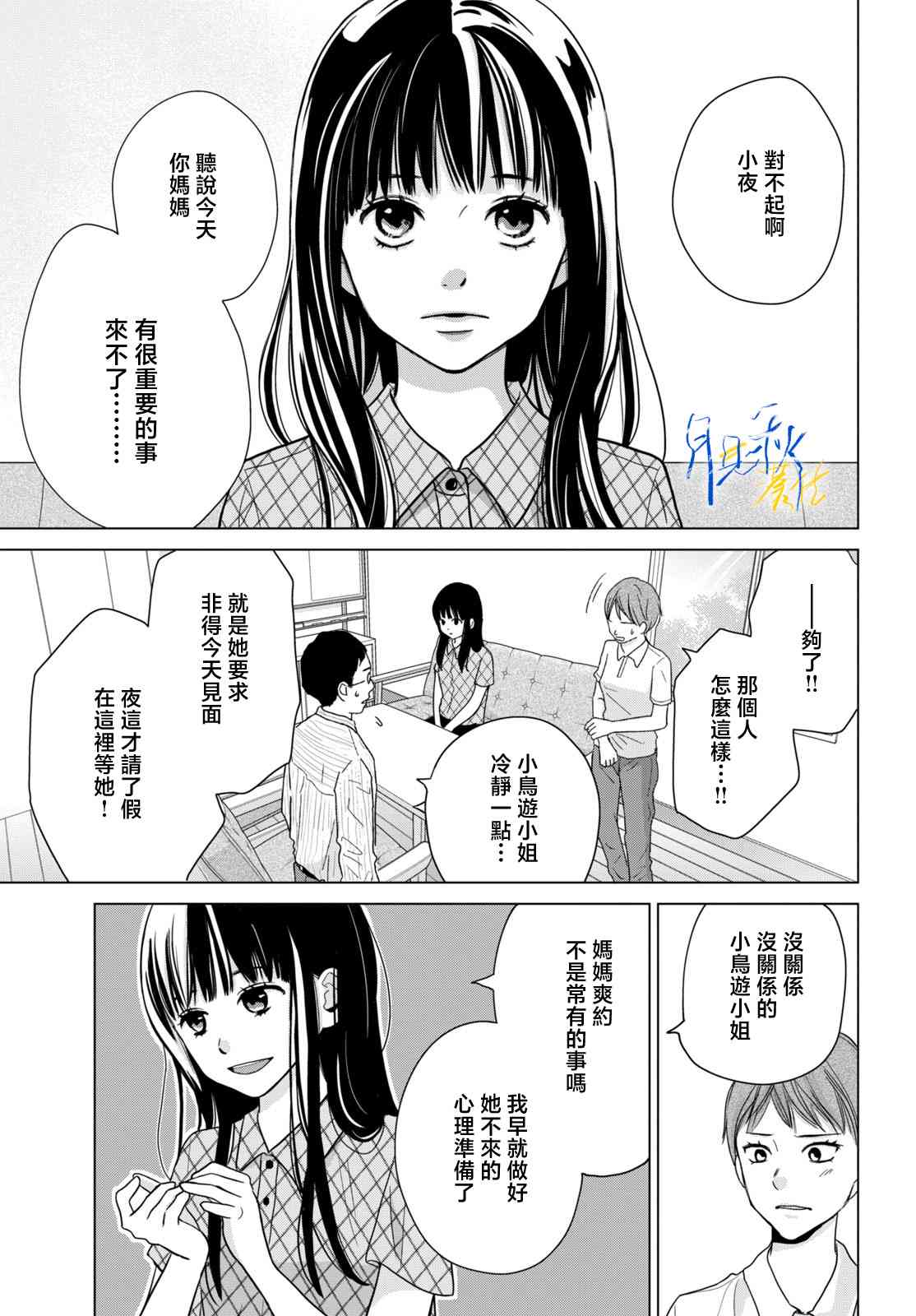 《于凋零之夜》第02话 第1页