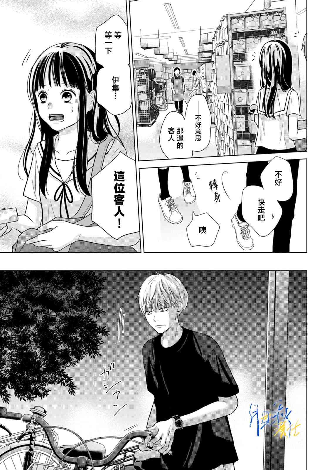《于凋零之夜》第02话 第21页