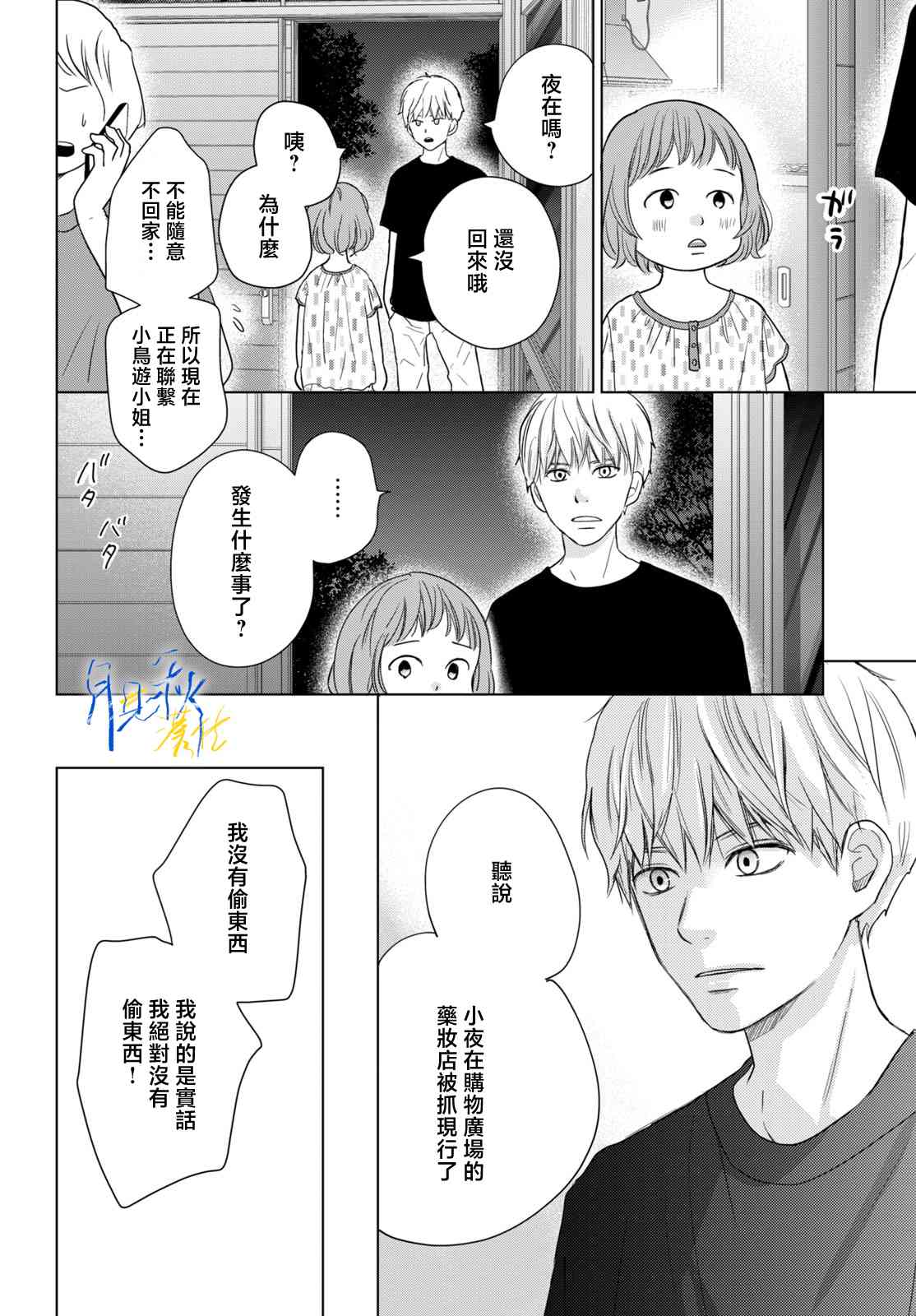 《于凋零之夜》第02话 第22页
