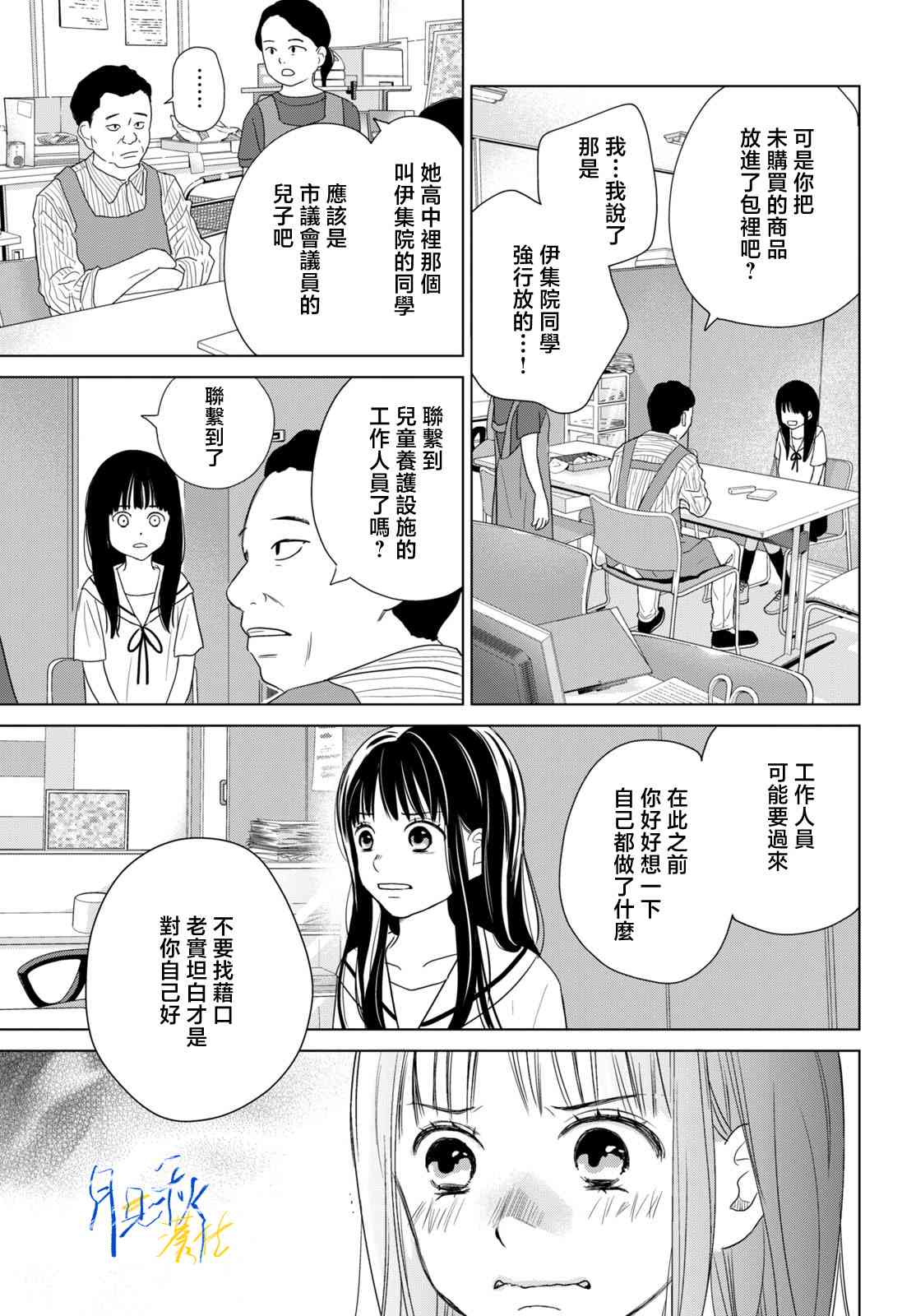 《于凋零之夜》第02话 第23页