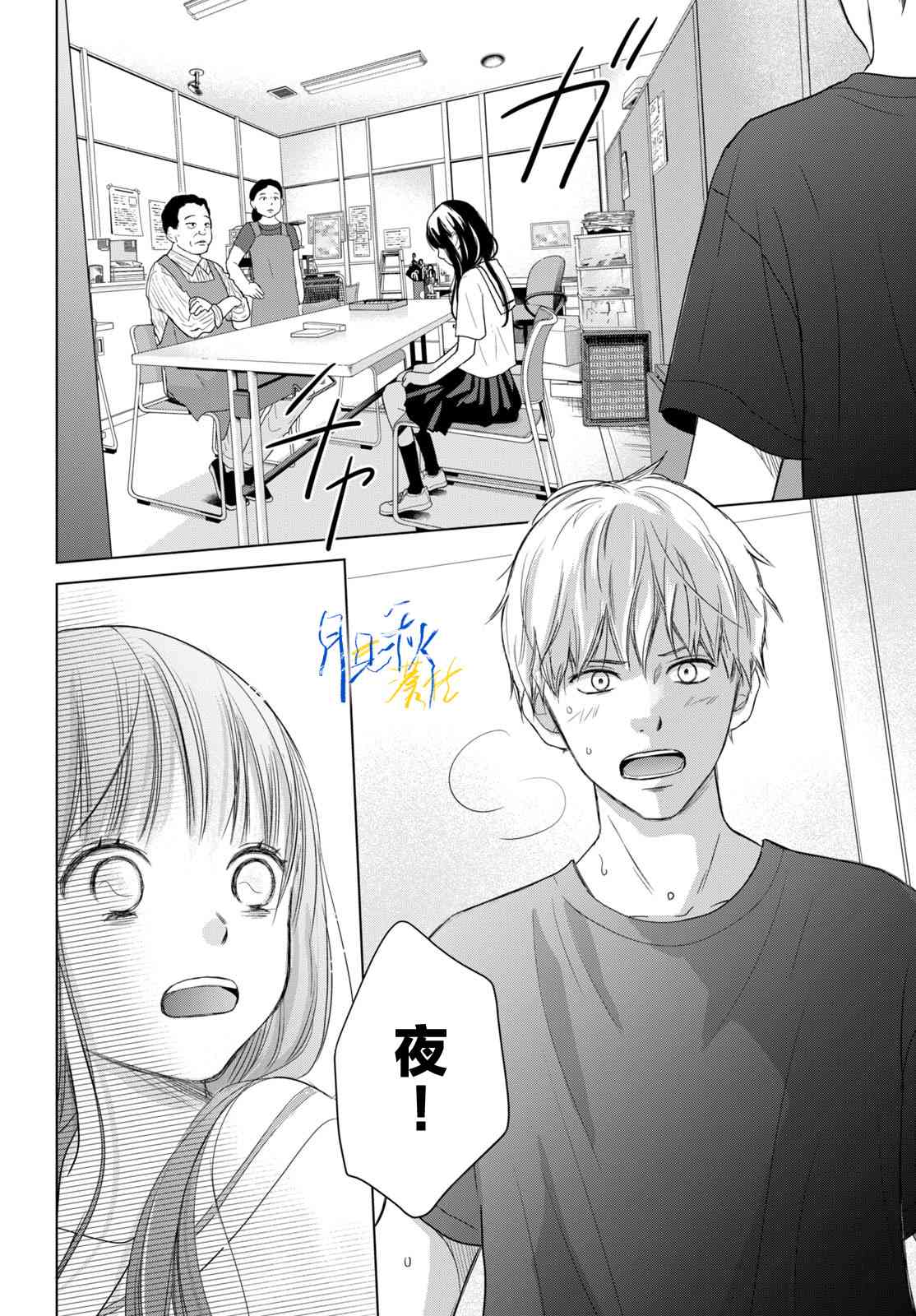 《于凋零之夜》第02话 第24页