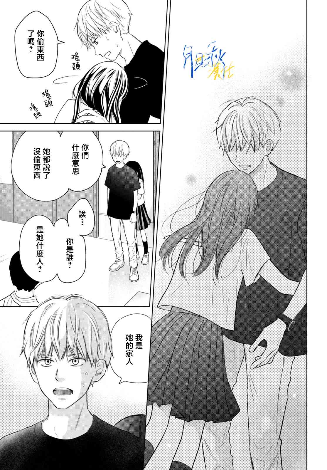 《于凋零之夜》第02话 第25页