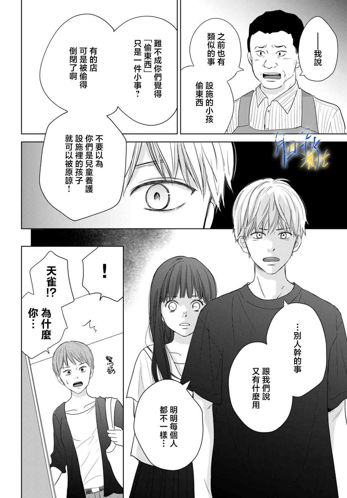 《于凋零之夜》第02话 第26页
