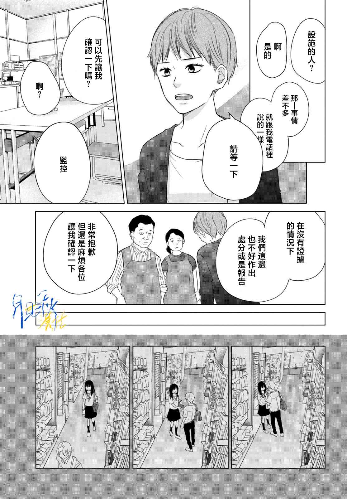 《于凋零之夜》第02话 第27页