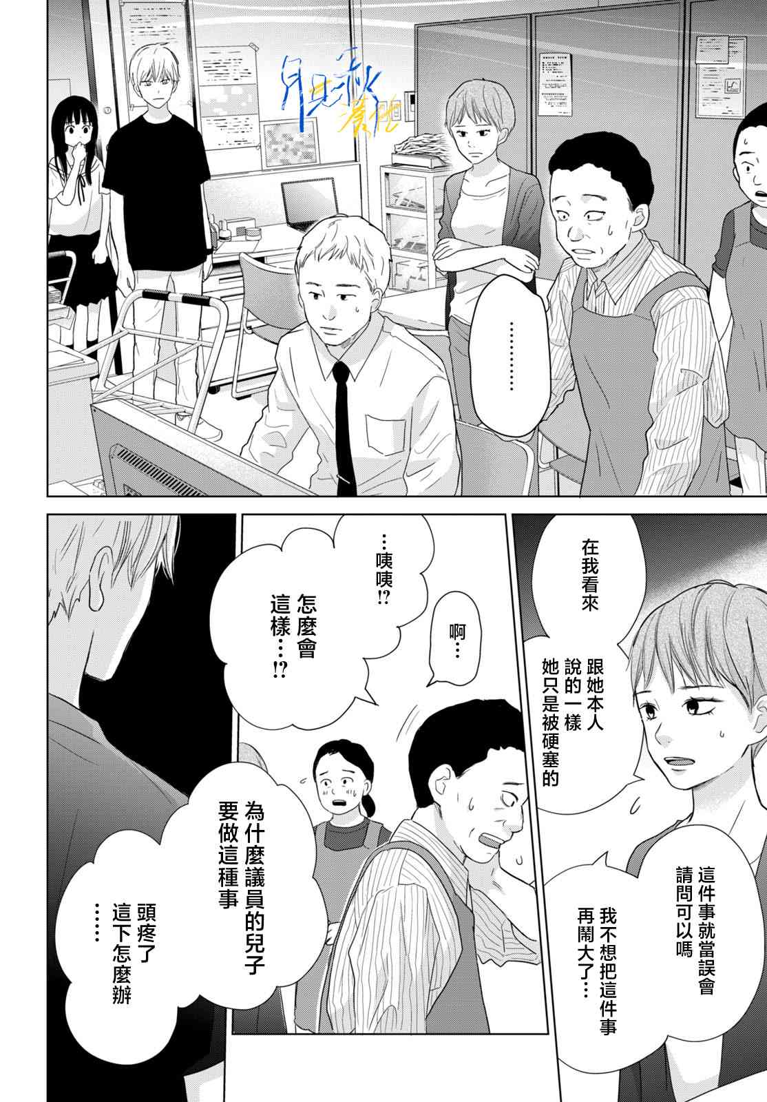 《于凋零之夜》第02话 第28页