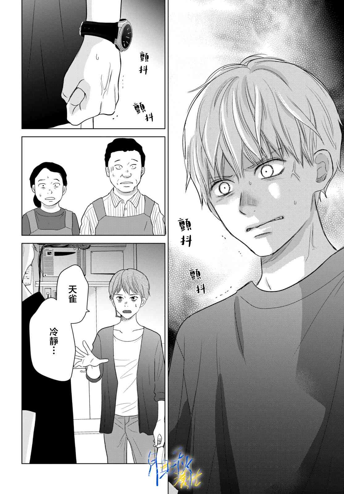 《于凋零之夜》第02话 第30页