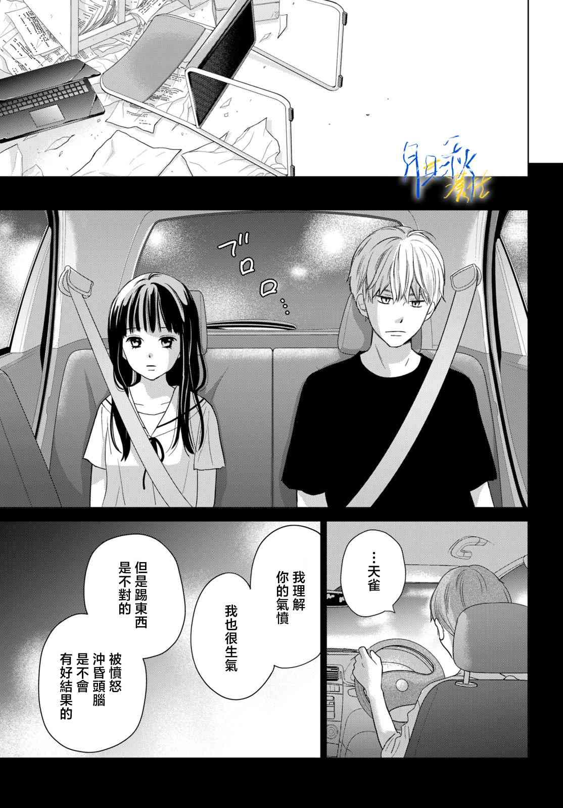 《于凋零之夜》第02话 第31页