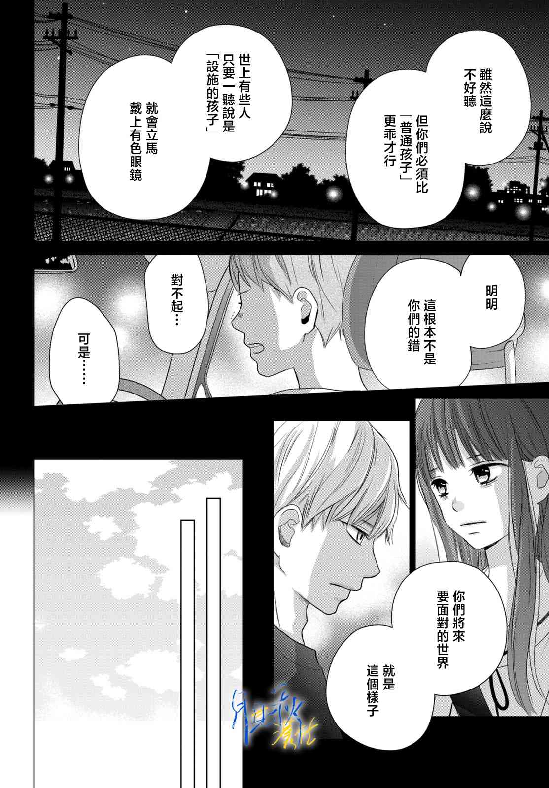 《于凋零之夜》第02话 第32页