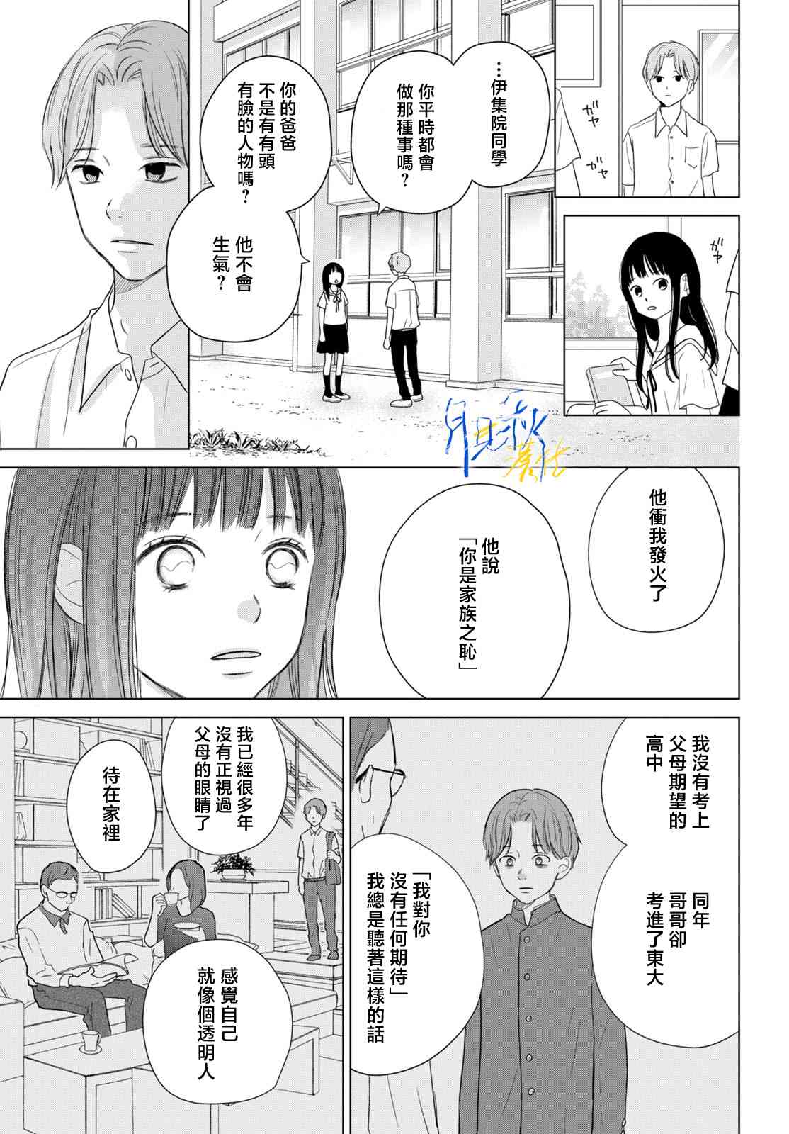 《于凋零之夜》第02话 第33页