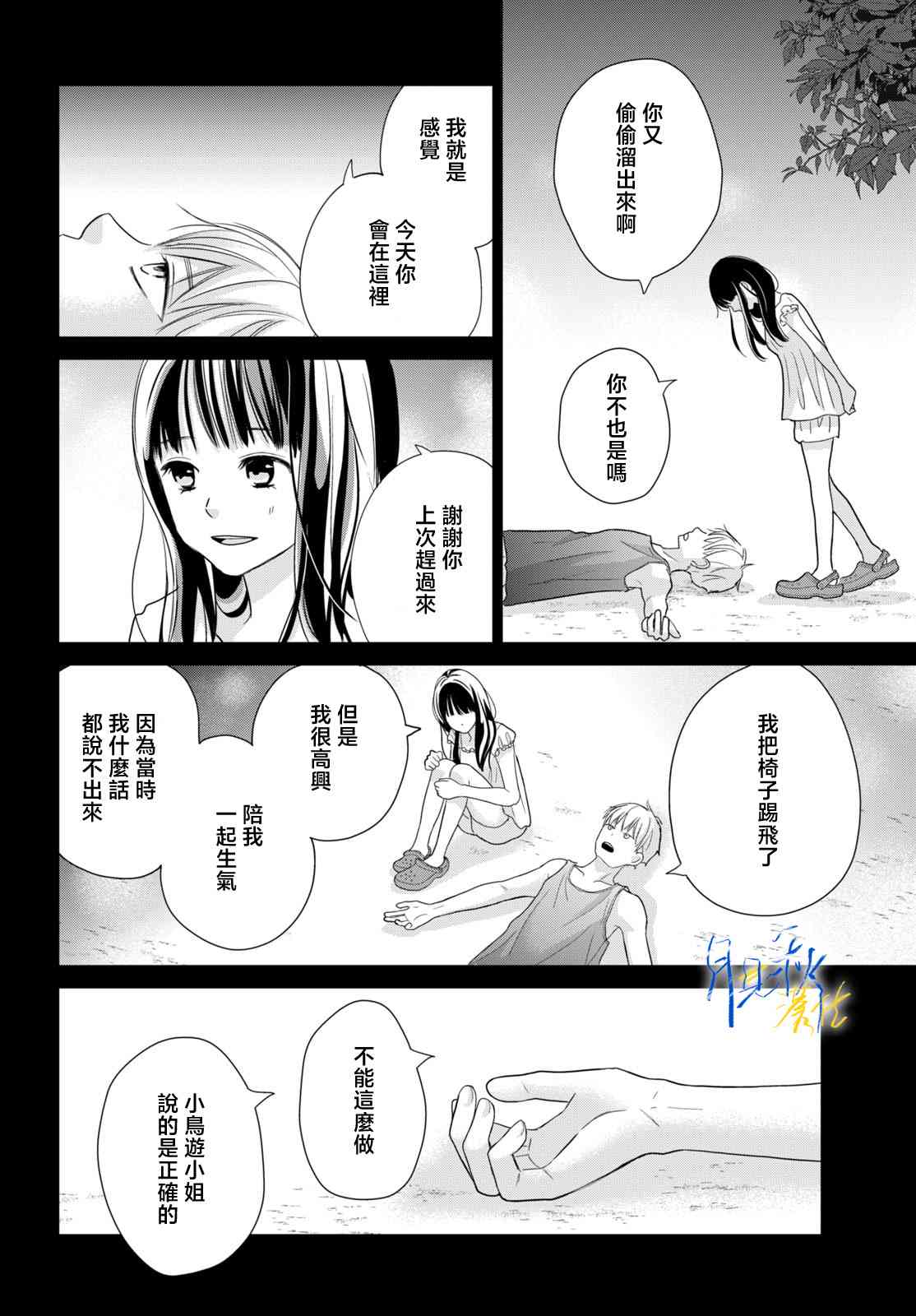 《于凋零之夜》第02话 第36页