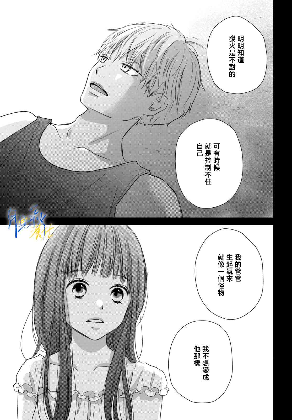 《于凋零之夜》第02话 第37页