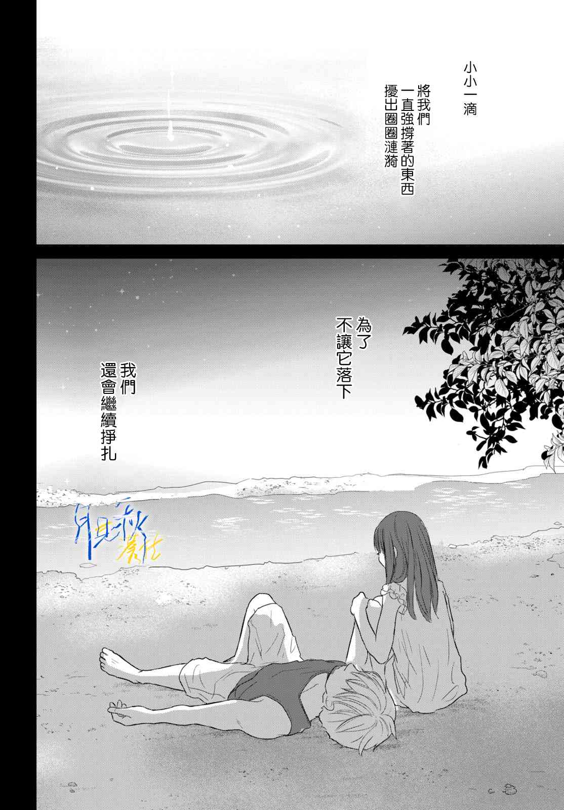 《于凋零之夜》第02话 第38页