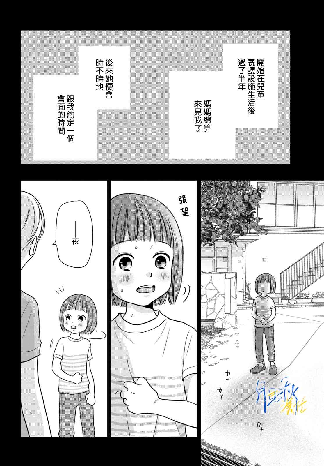 《于凋零之夜》第02话 第4页