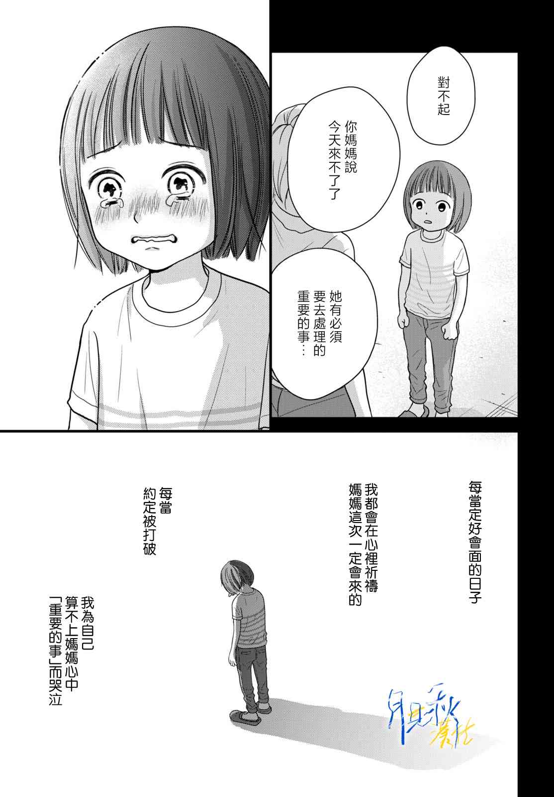 《于凋零之夜》第02话 第5页