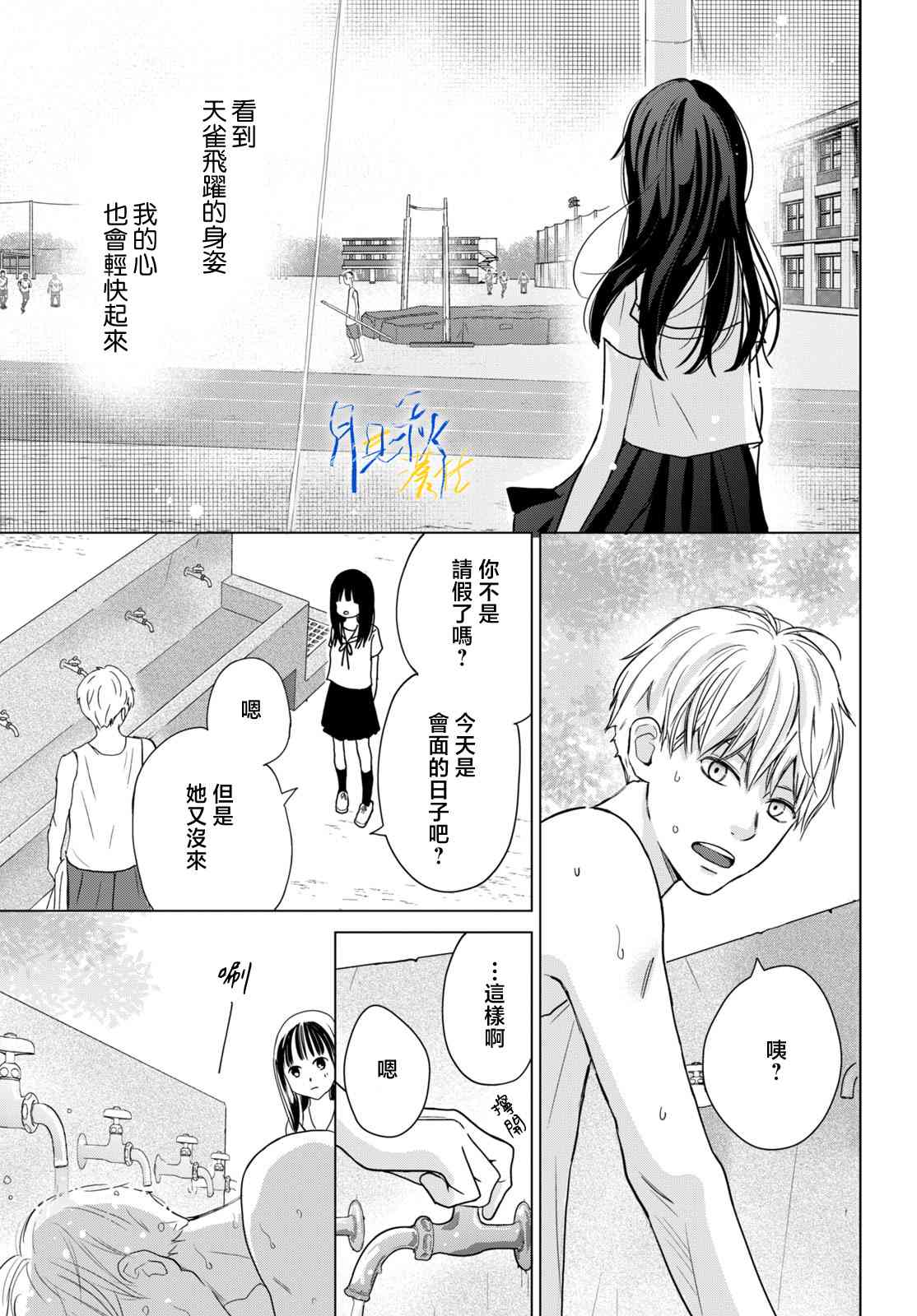 《于凋零之夜》第02话 第9页