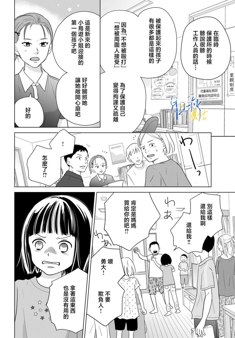 《于凋零之夜》第01话 第11页